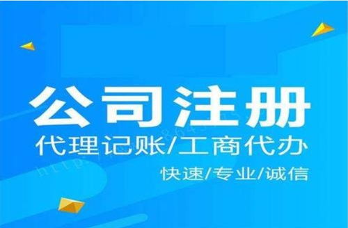 公司注冊與廣告設(shè)計(jì) 關(guān)鍵注意事項(xiàng)全解析