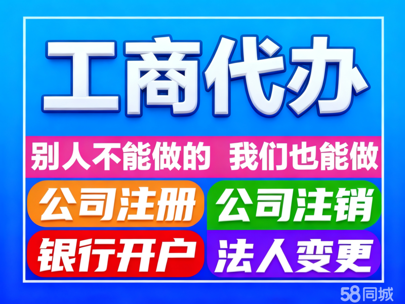 企業(yè)服務(wù)新選擇 零成本注冊、全程代辦與高效注銷一站式解決方案